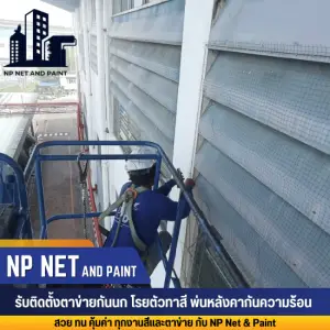 ตาข่ายกันตก (เปลตาข่าย) ddconstruction