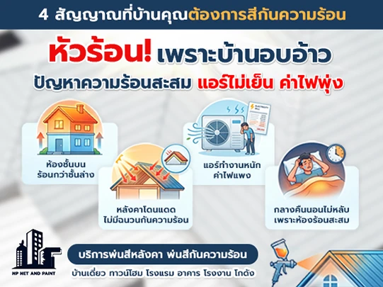 The room is hot, the air conditioner is working hard, and the electricity bill is rising. npnetandpaint