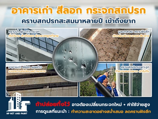 Dirty glass has accumulated over the years. npnetandpaint