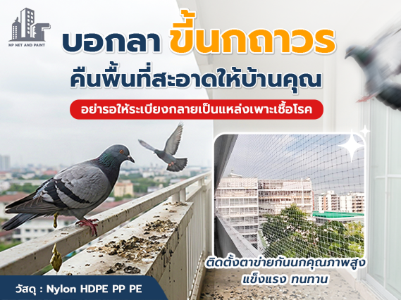 ทำไมต้องเป็นเรา npnetandpaint