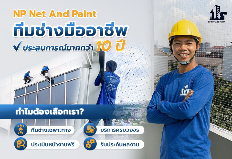 ข้อมูลบริษัท npnetandpaint