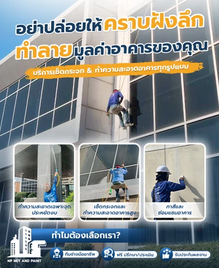 Why do customers choose us? npnetandpaint