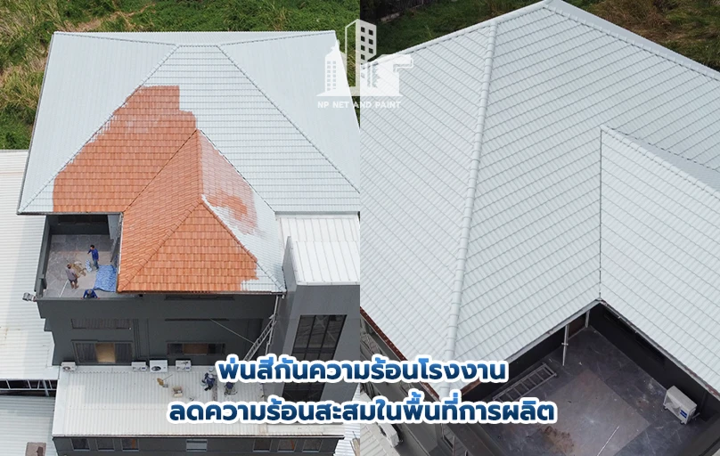 Factory spray paint for heat protection Reduce heat buildup in production areas npnetandpaint