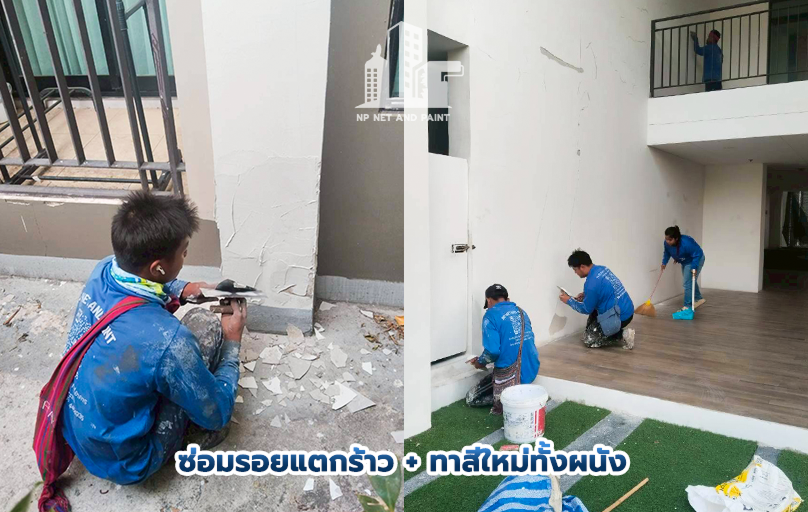 ผลงาน-Slide-ซ่อมรอยแตก+ทาสี npnetandpaint