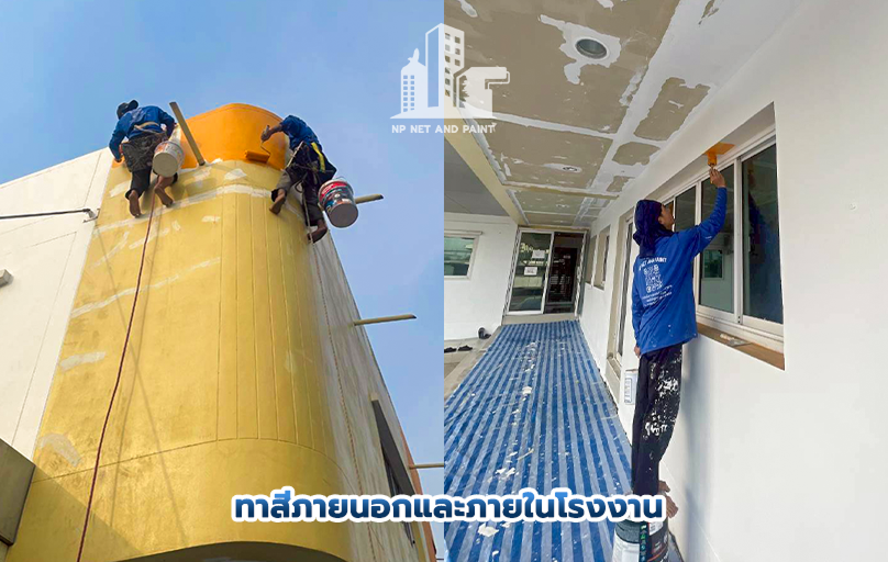 ผลงาน-Slide-โรงงาน npnetandpaint