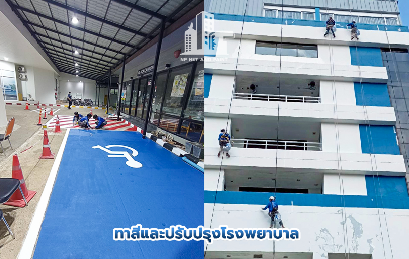 ผลงาน-Slide-โรงพยาบาล npnetandpaint