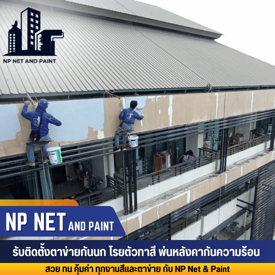 บริการโรยตัวทาสี-ซ่อมแซมอาคารสูง