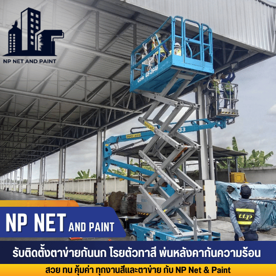 รับติดตั้งตาข่ายกันนก HDPE รับติดตั้งตาข่ายกันนก HDPE