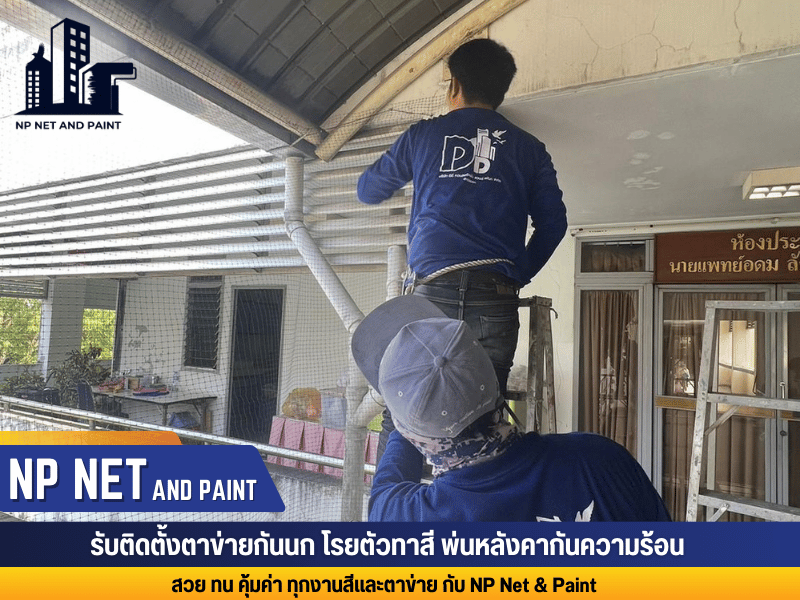 บริการติดตั้งตาข่ายกันนก