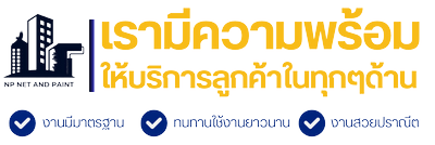เรามีความพร้อม ให้บริการลูกค้าในทุกๆด้าน (1)